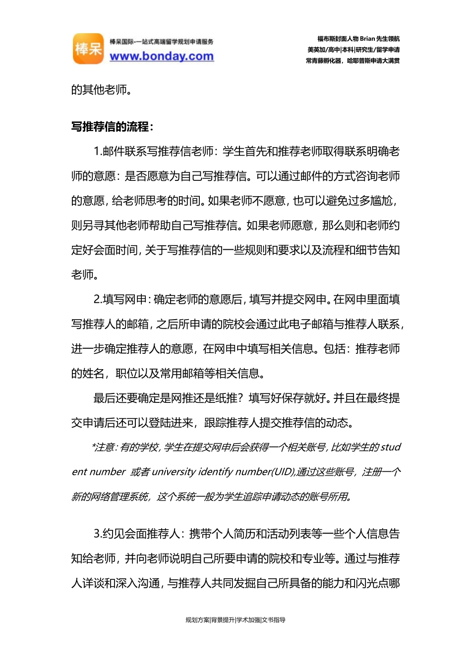 大学申请推荐信如何准备_第3页