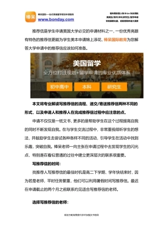 大学申请推荐信如何准备