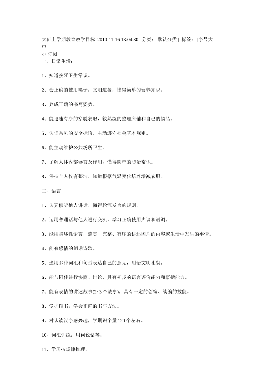 大班上学期教育教学目标_第1页