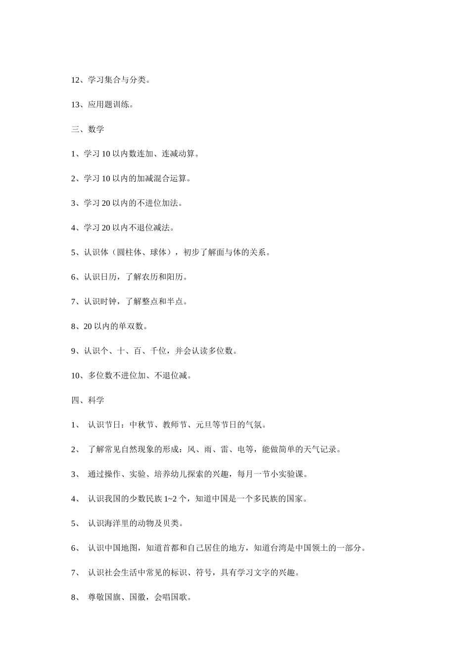 大班上学期教育教学目标_第2页