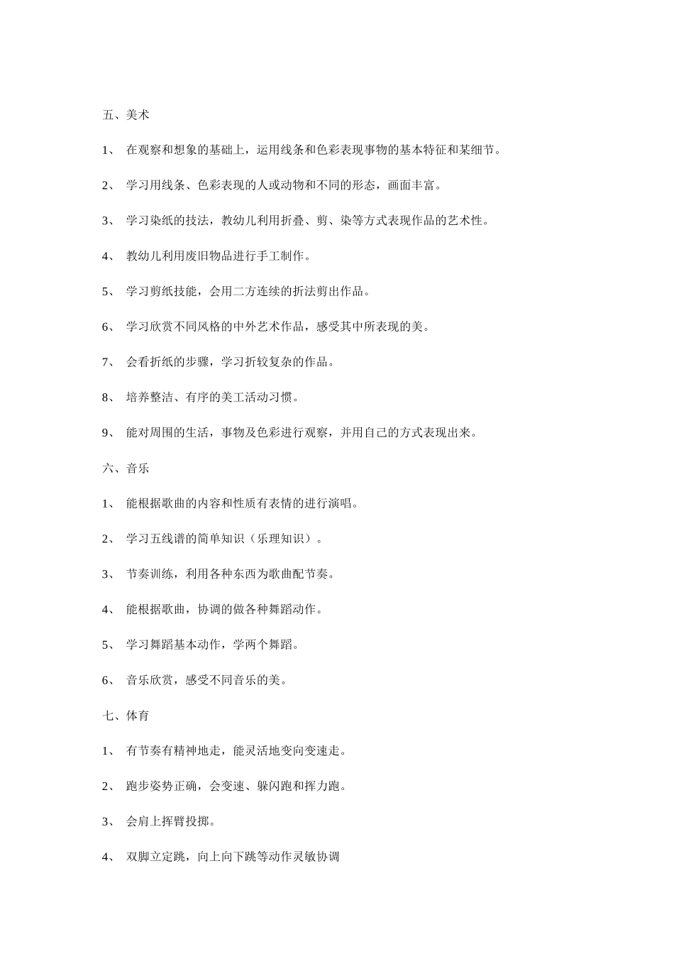 大班上学期教育教学目标_第3页