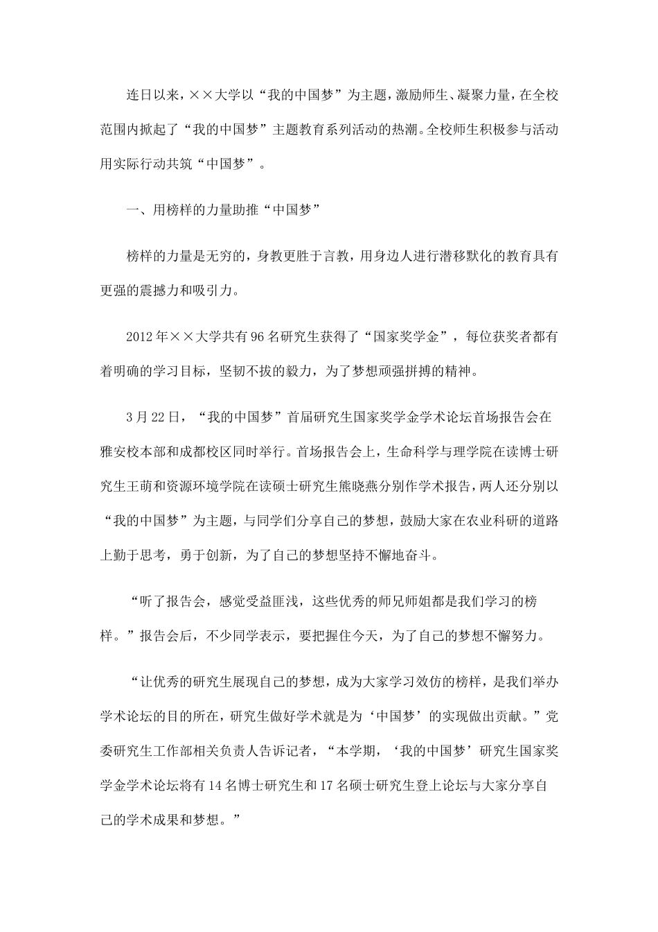 大学深入开展“我的中国梦”活动总结精选_第2页