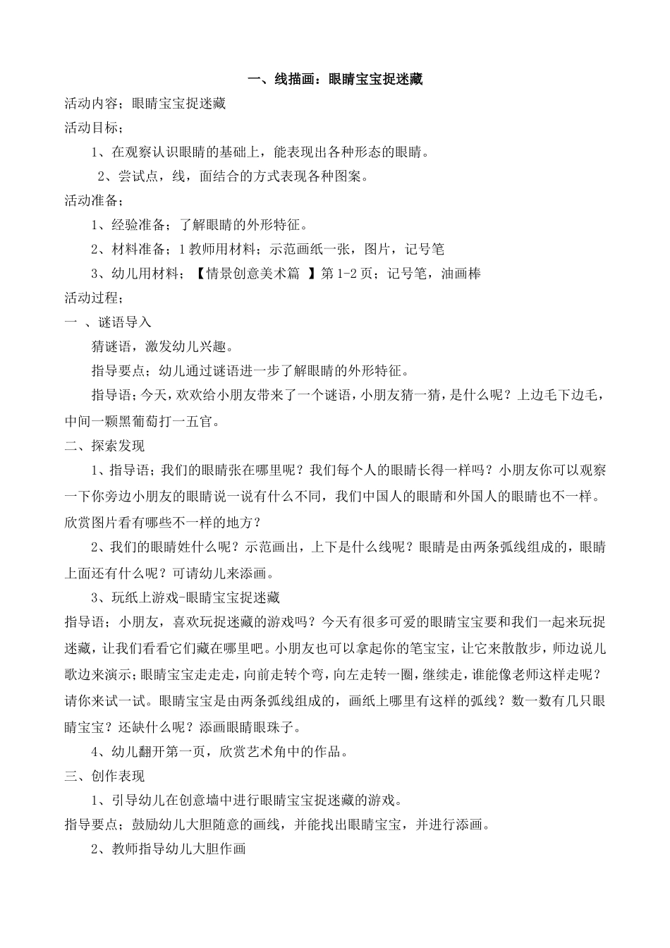 大班上学期美术教案_第1页