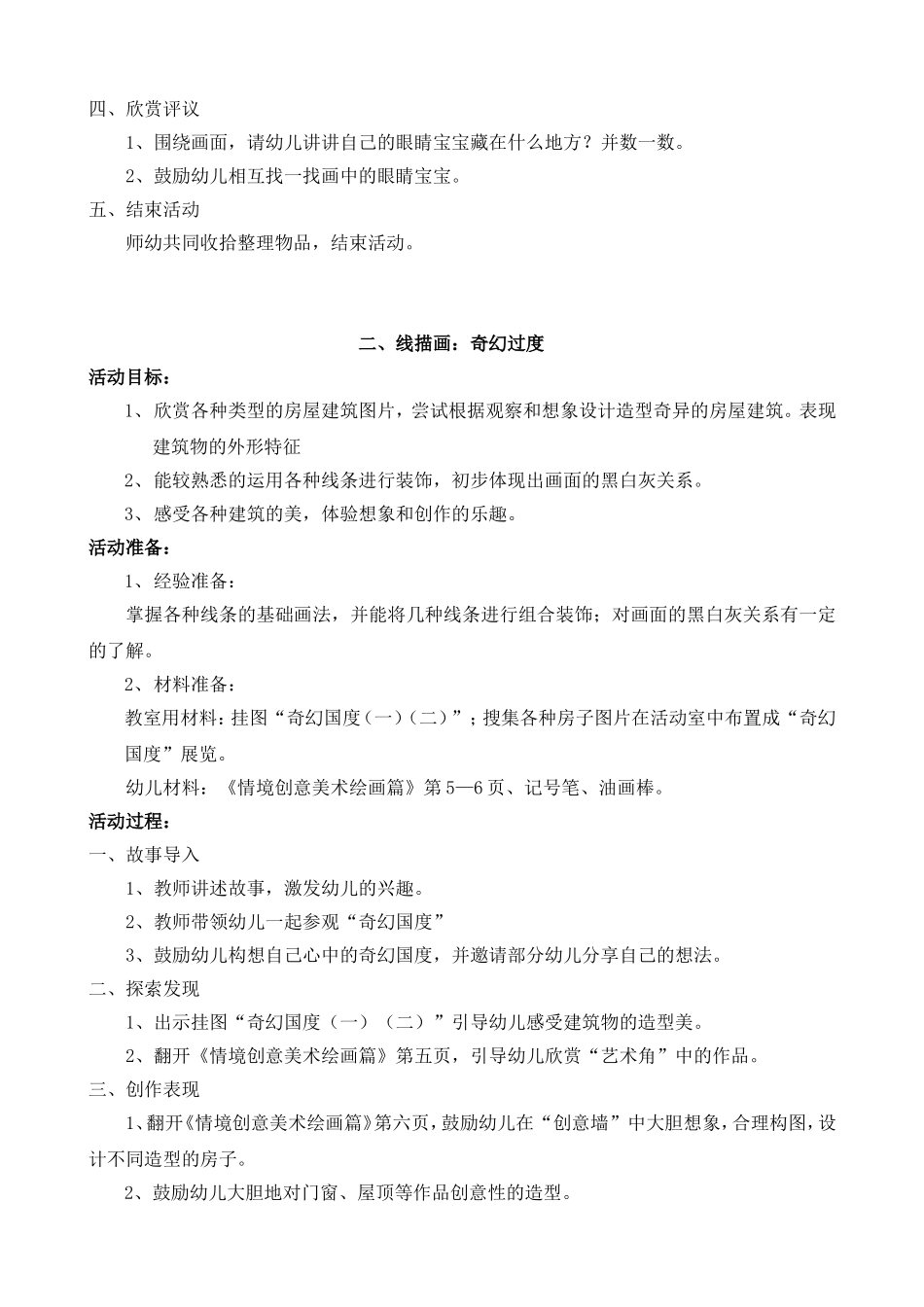 大班上学期美术教案_第2页