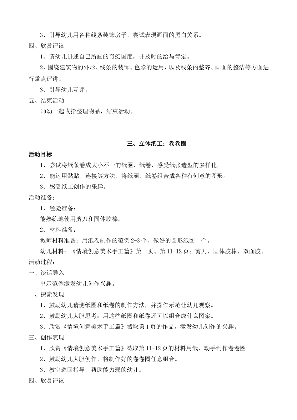 大班上学期美术教案_第3页