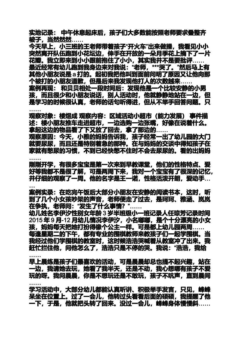 大班幼儿个案分析记录_第2页