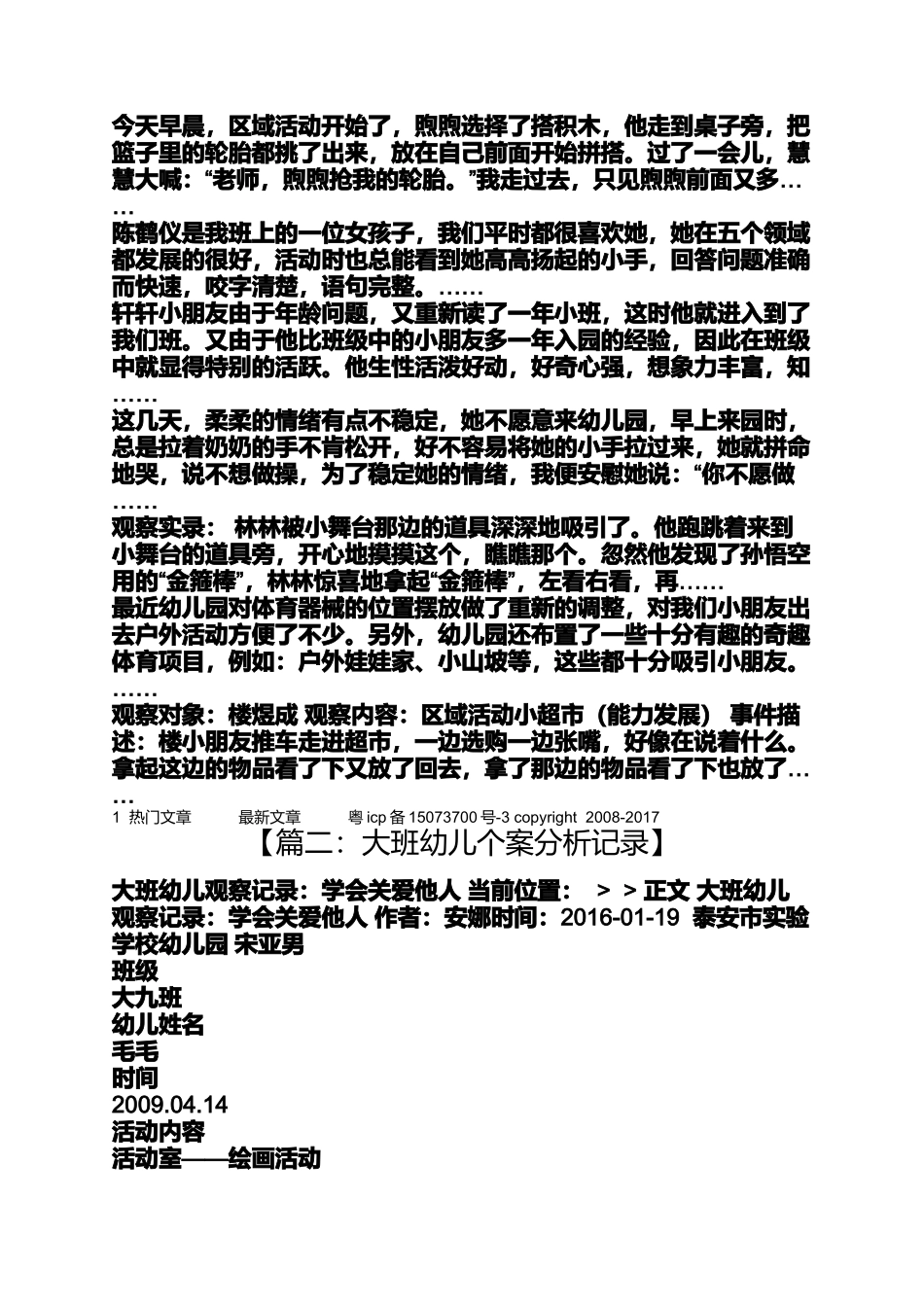 大班幼儿个案分析记录_第3页