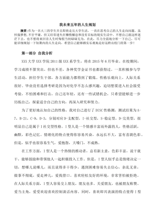 大学毕业未来五年人生规划