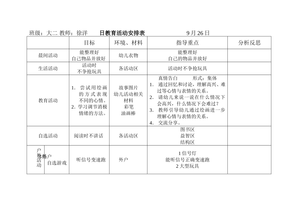 大班上学期日计划(上)_第1页