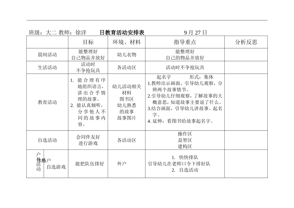 大班上学期日计划(上)_第2页