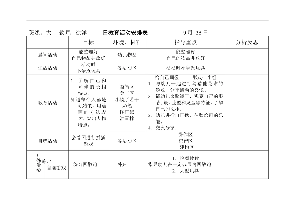 大班上学期日计划(上)_第3页