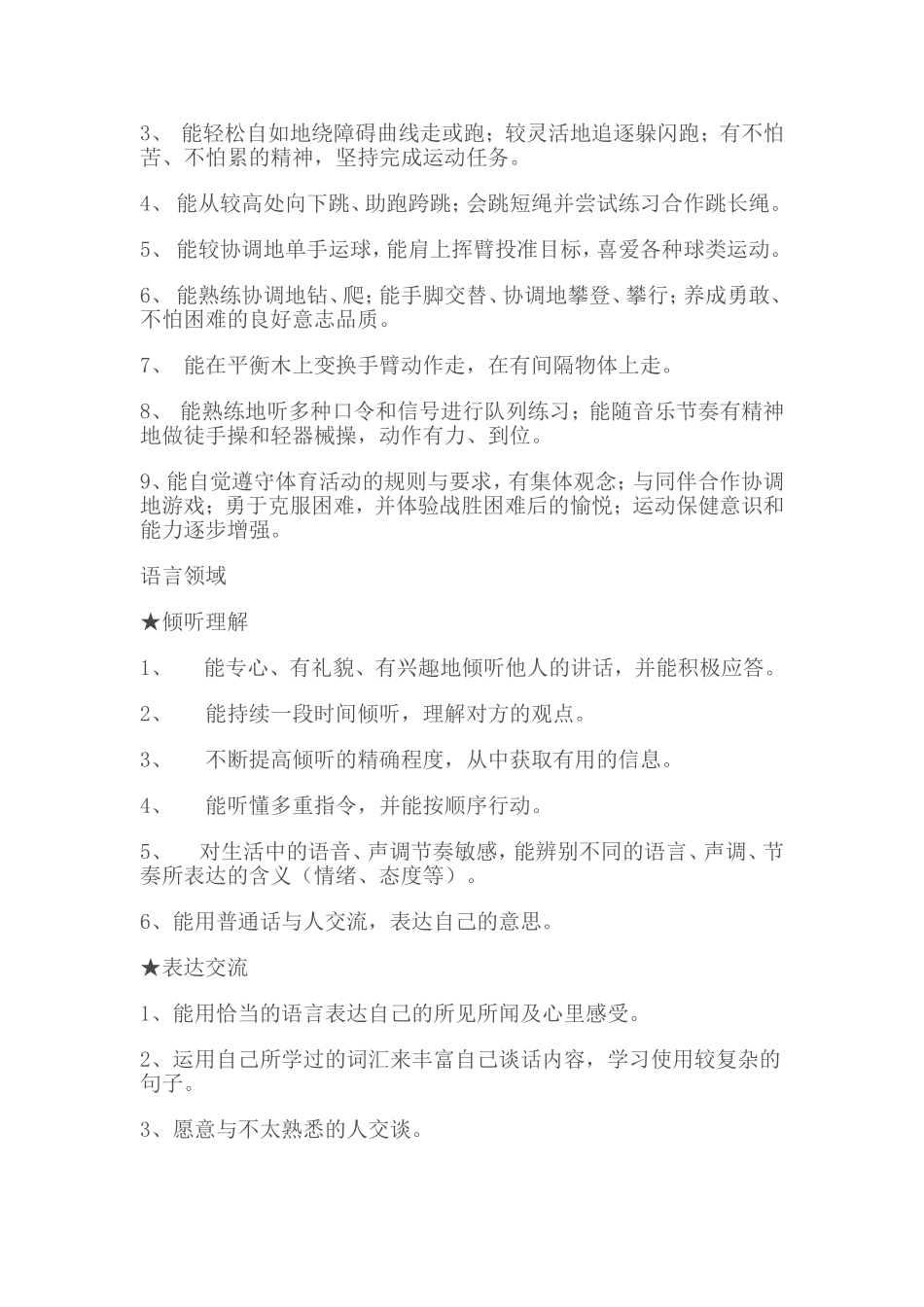 大班幼儿各领域发展目标_第2页