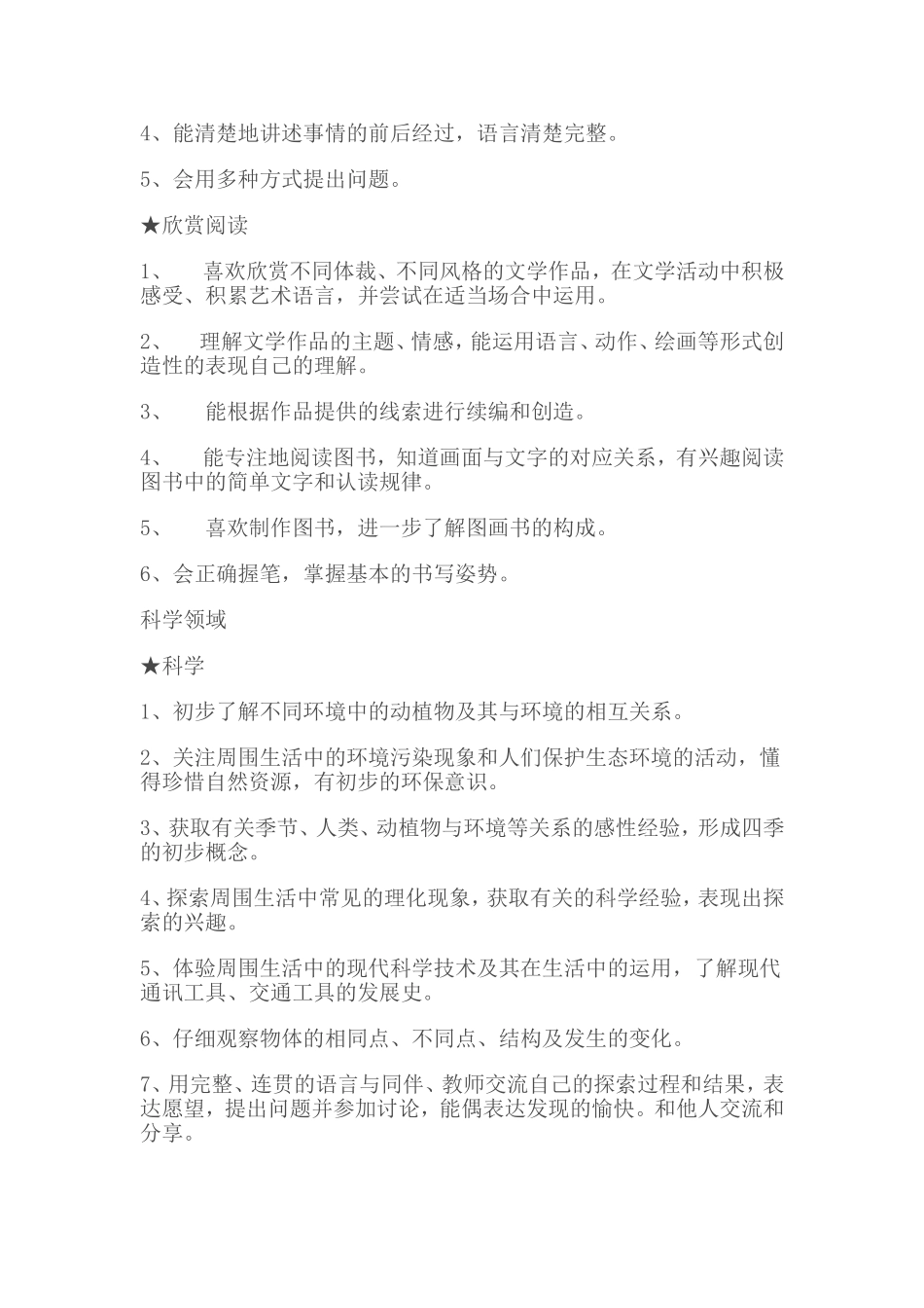 大班幼儿各领域发展目标_第3页