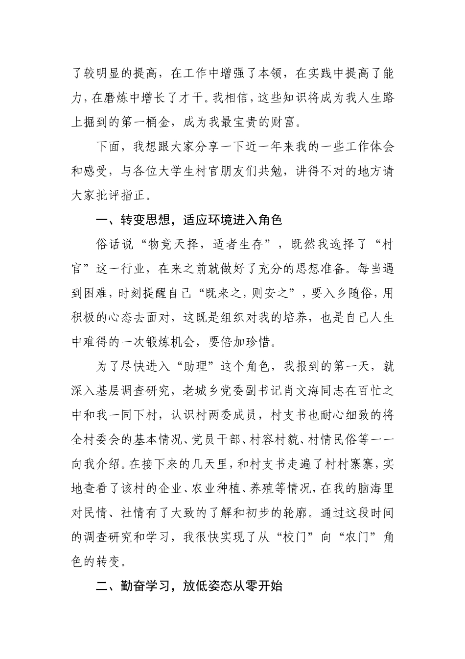 大学生“村官”经验交流发言材料_第2页