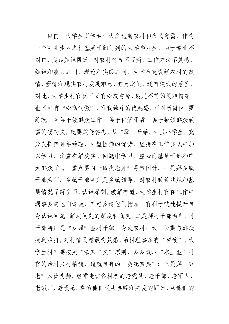 大学生“村官”经验交流发言材料_第3页