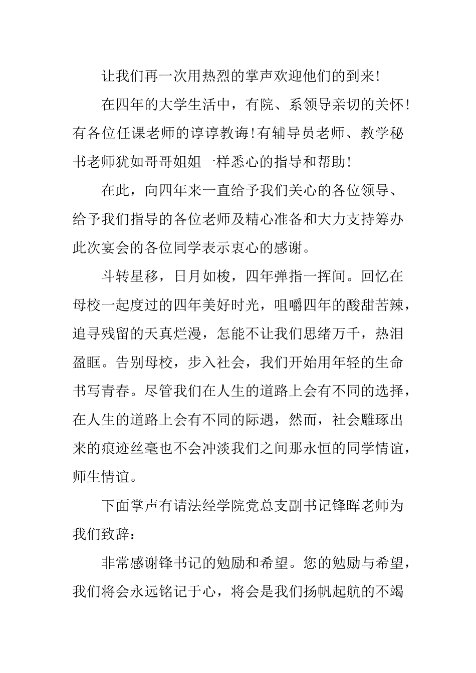 大学毕业谢师宴主持词_第2页