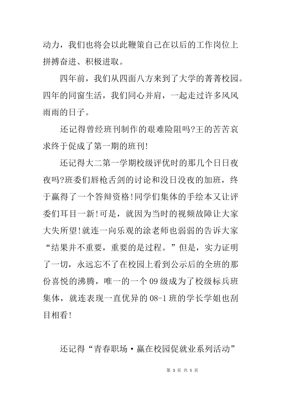 大学毕业谢师宴主持词_第3页