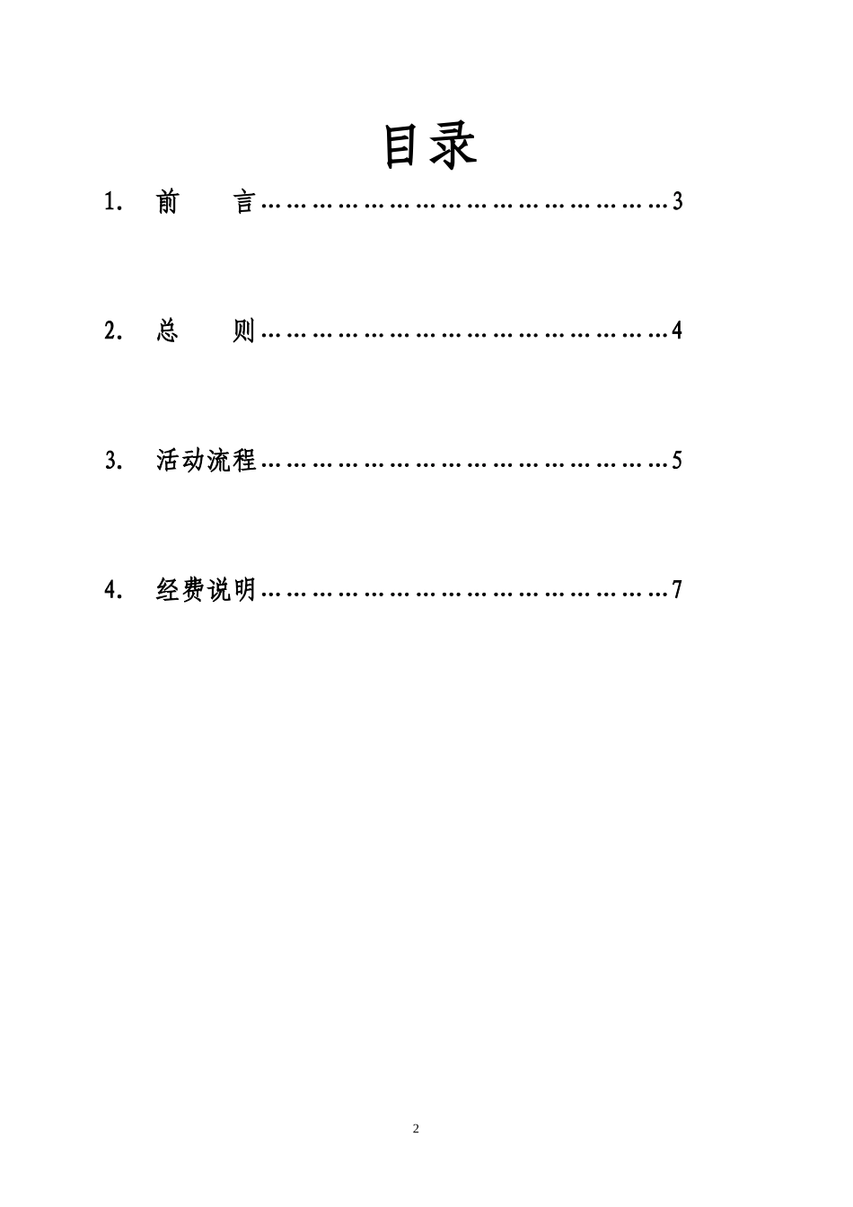 大学生“泼雪节”活动策划_第2页