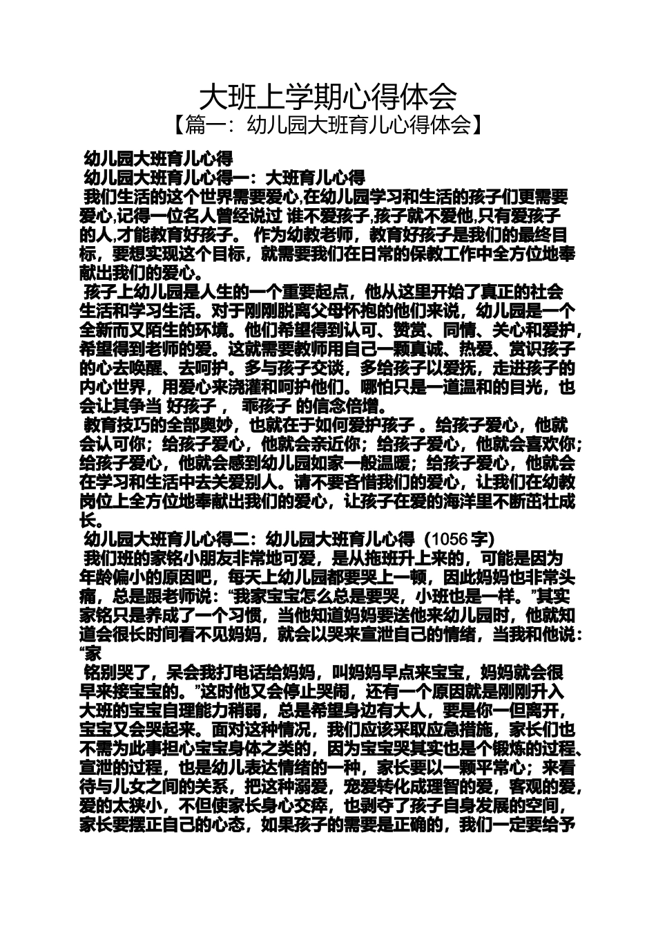 大班上学期心得体会_第1页