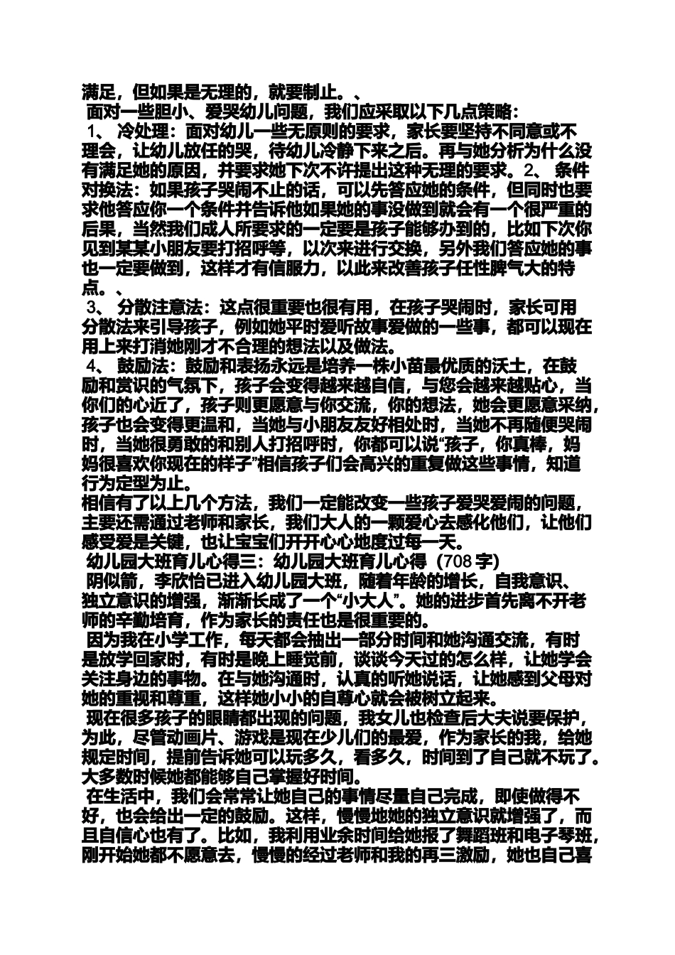 大班上学期心得体会_第2页