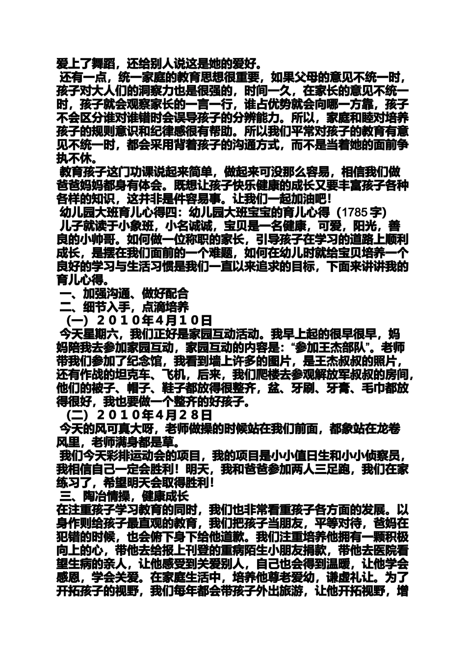 大班上学期心得体会_第3页