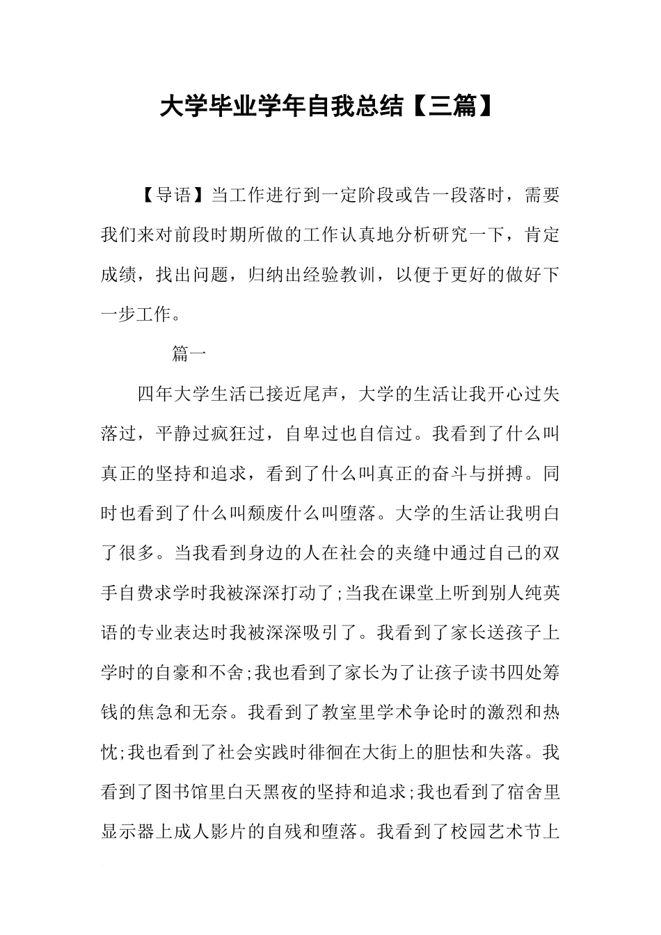 大学毕业学年自我总结【三篇】_第1页