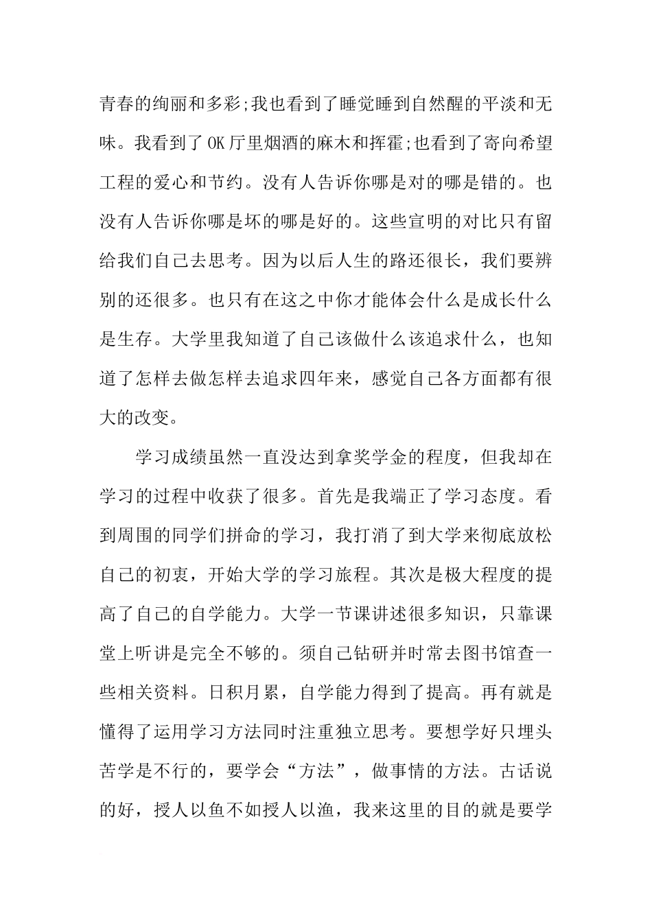 大学毕业学年自我总结【三篇】_第2页