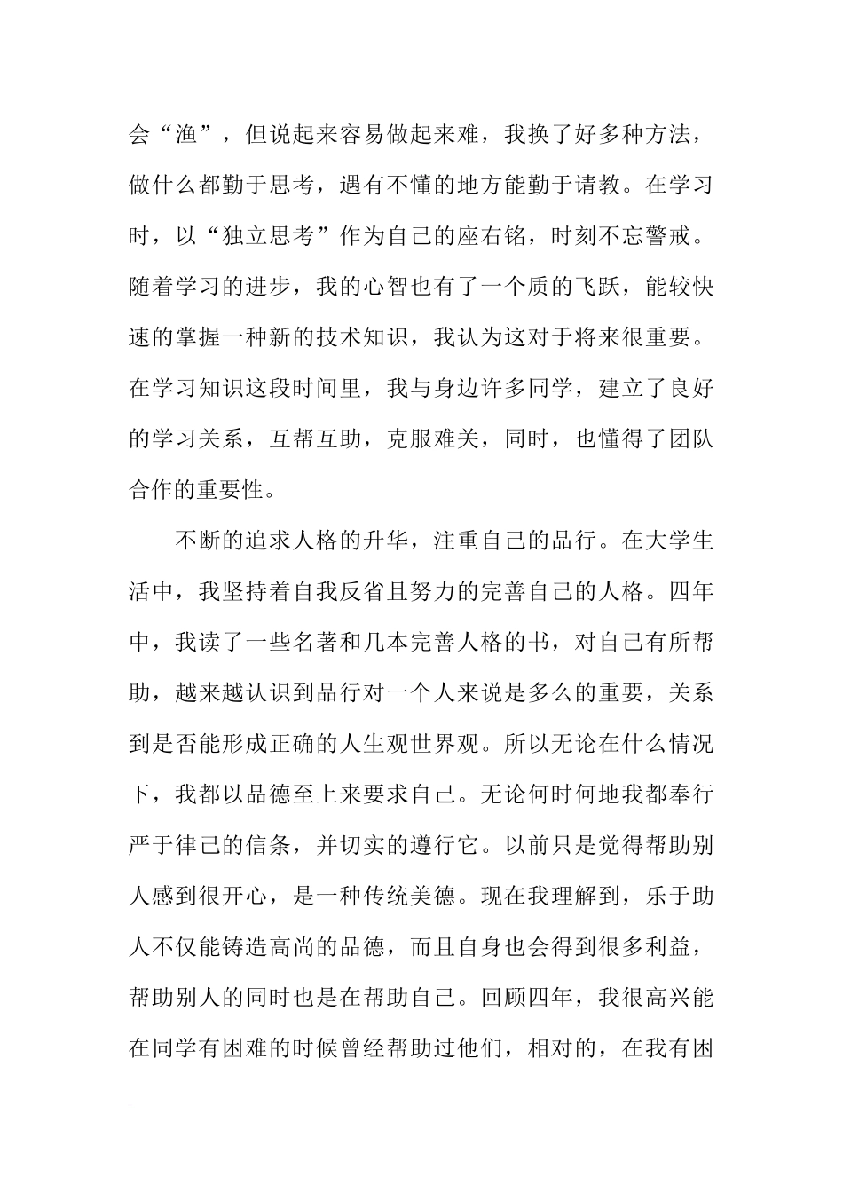 大学毕业学年自我总结【三篇】_第3页