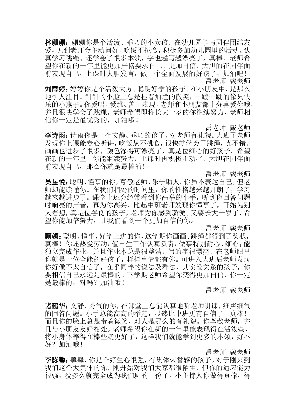 大班上学期学期总评_第1页