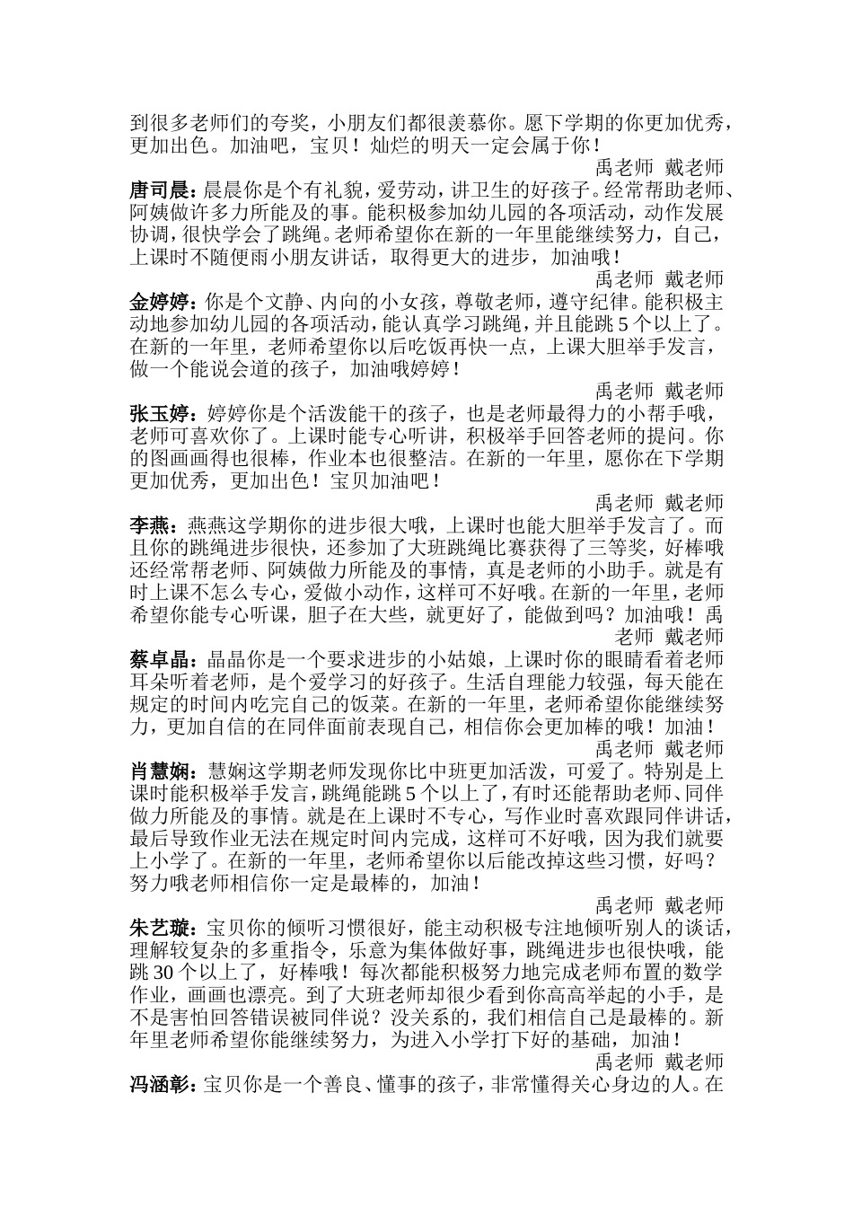 大班上学期学期总评_第2页