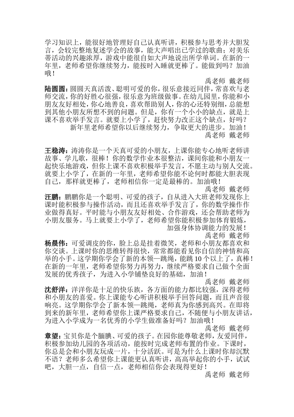 大班上学期学期总评_第3页