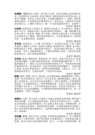 大班上学期学期总评