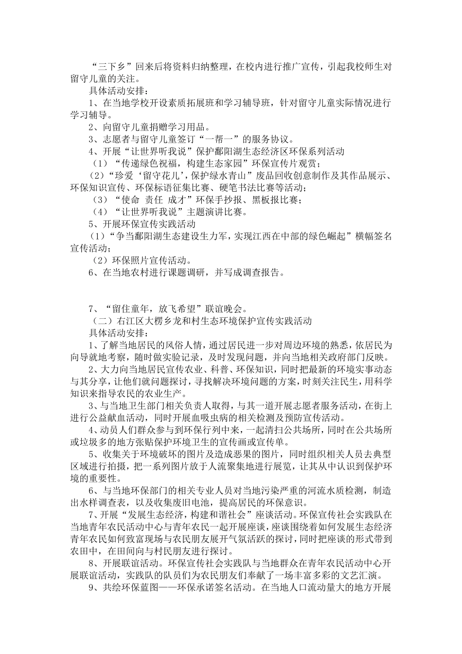 大学生“三下乡”社会实践活动方案-模板_第2页