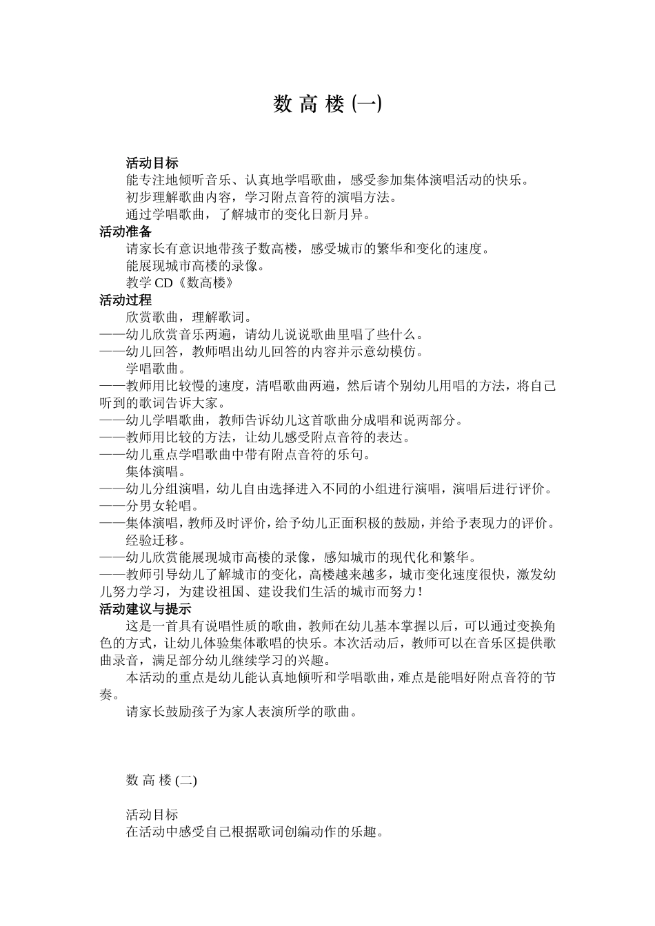 大班上学期音乐教案_第1页