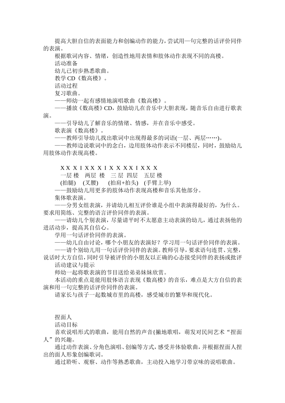 大班上学期音乐教案_第2页