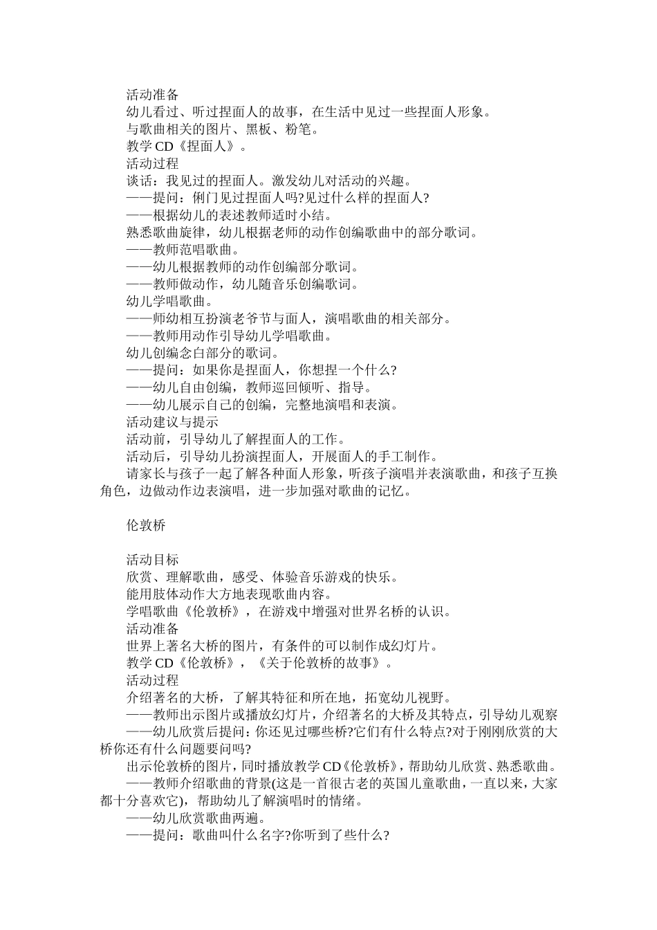 大班上学期音乐教案_第3页