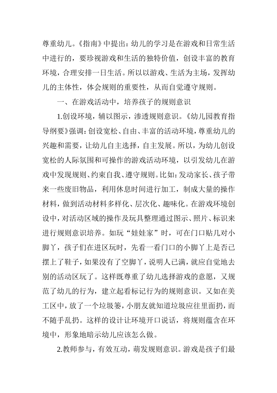 大班幼儿规则意识的培养策略_第2页