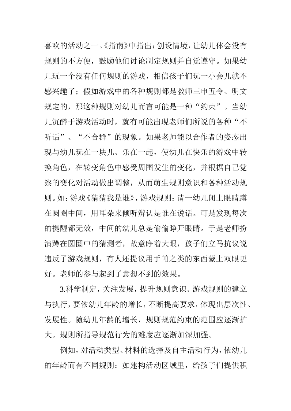 大班幼儿规则意识的培养策略_第3页