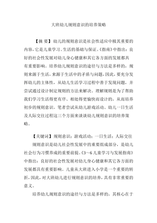 大班幼儿规则意识的培养策略