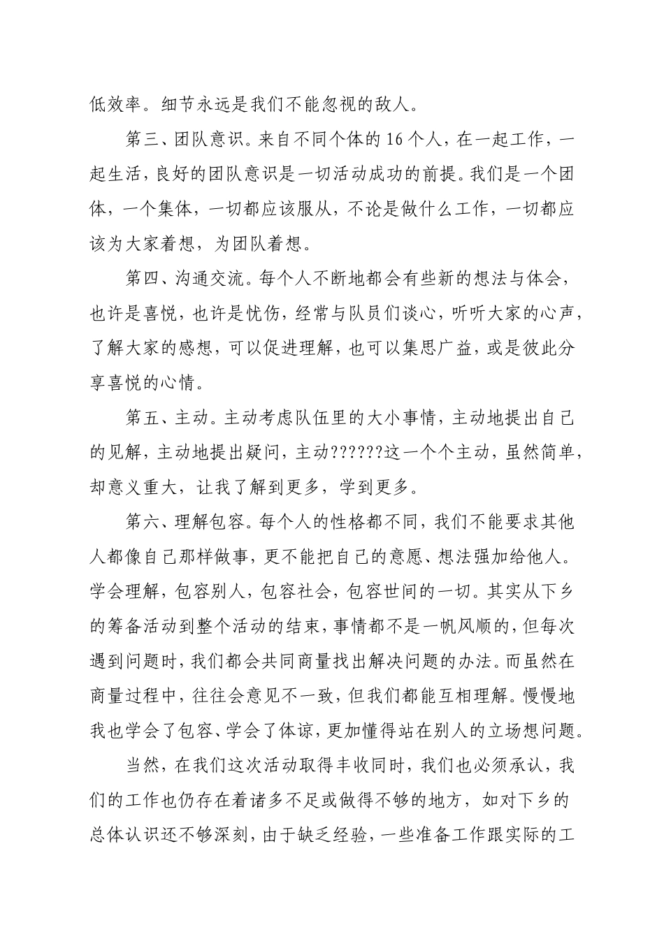 大学生“三下乡”实践报告_第2页