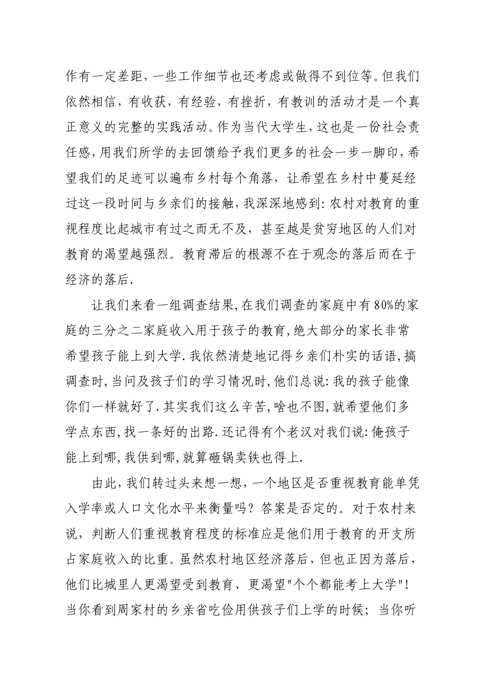 大学生“三下乡”实践报告_第3页