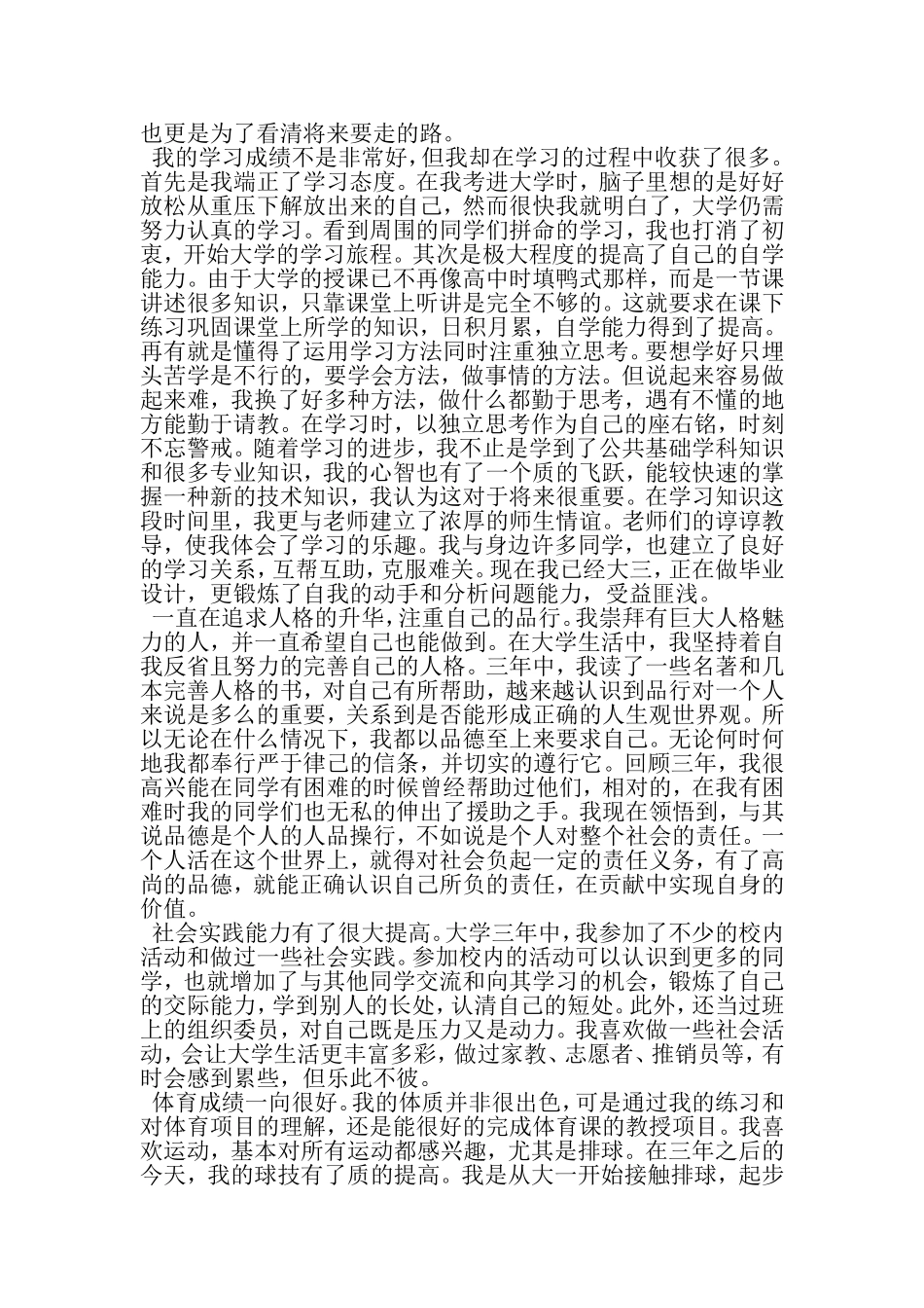 大学毕业自我鉴定范文300字-2019年文档_第3页