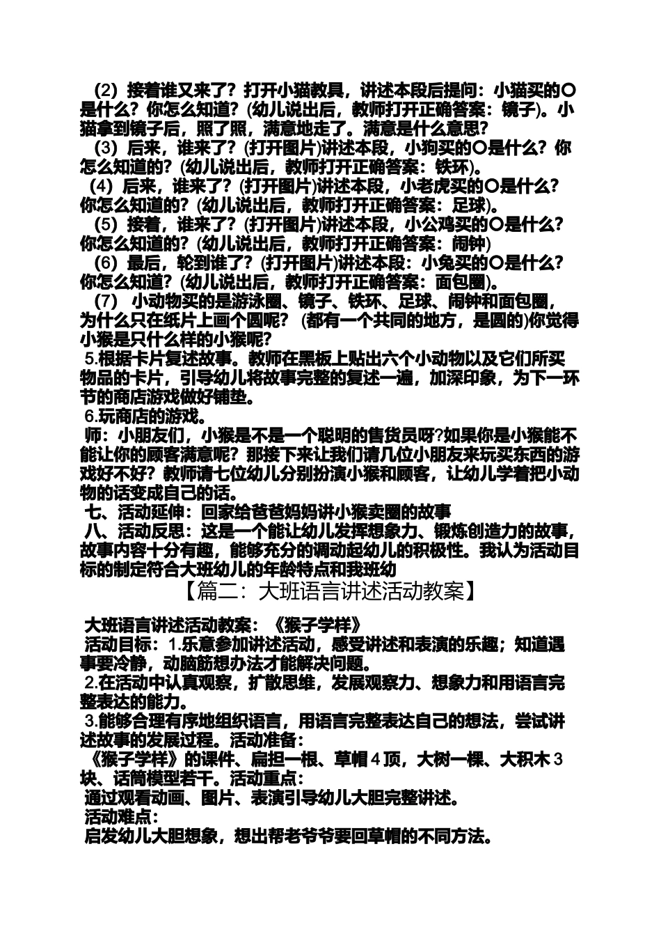 大班上学期语言课教案_第2页