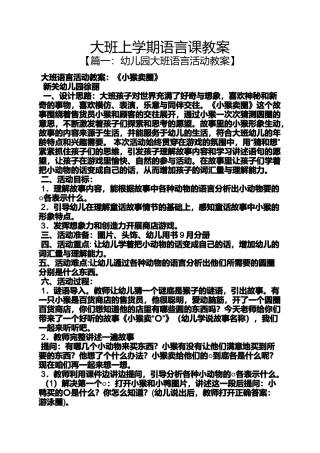大班上学期语言课教案