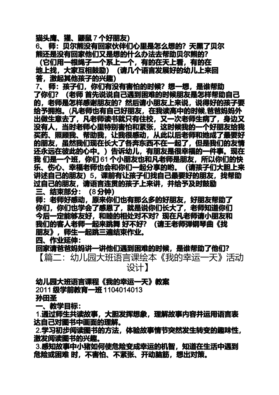 大班幼儿绘本故事教案_第2页