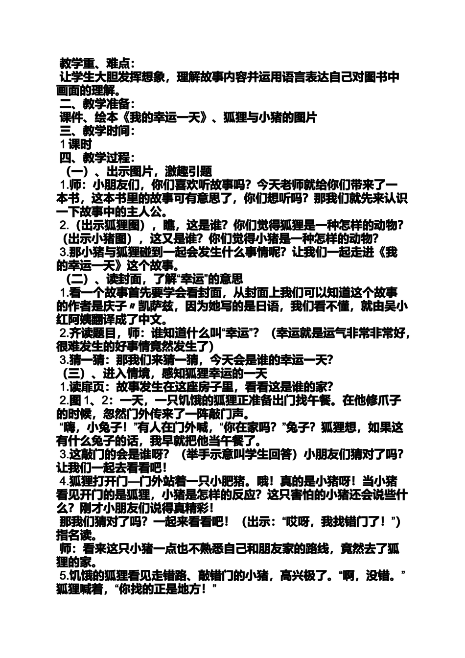 大班幼儿绘本故事教案_第3页