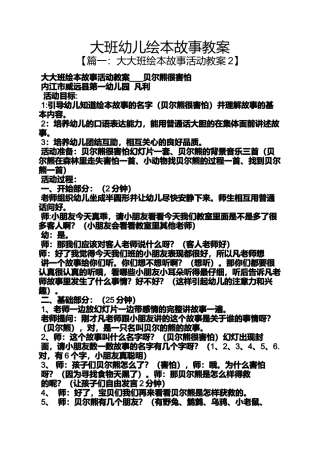 大班幼儿绘本故事教案