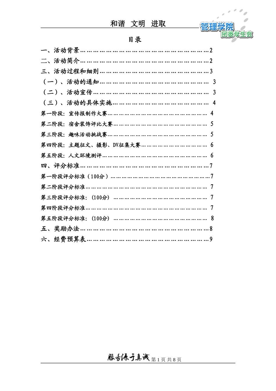 大学生“宿舍文化节”策划书_第1页