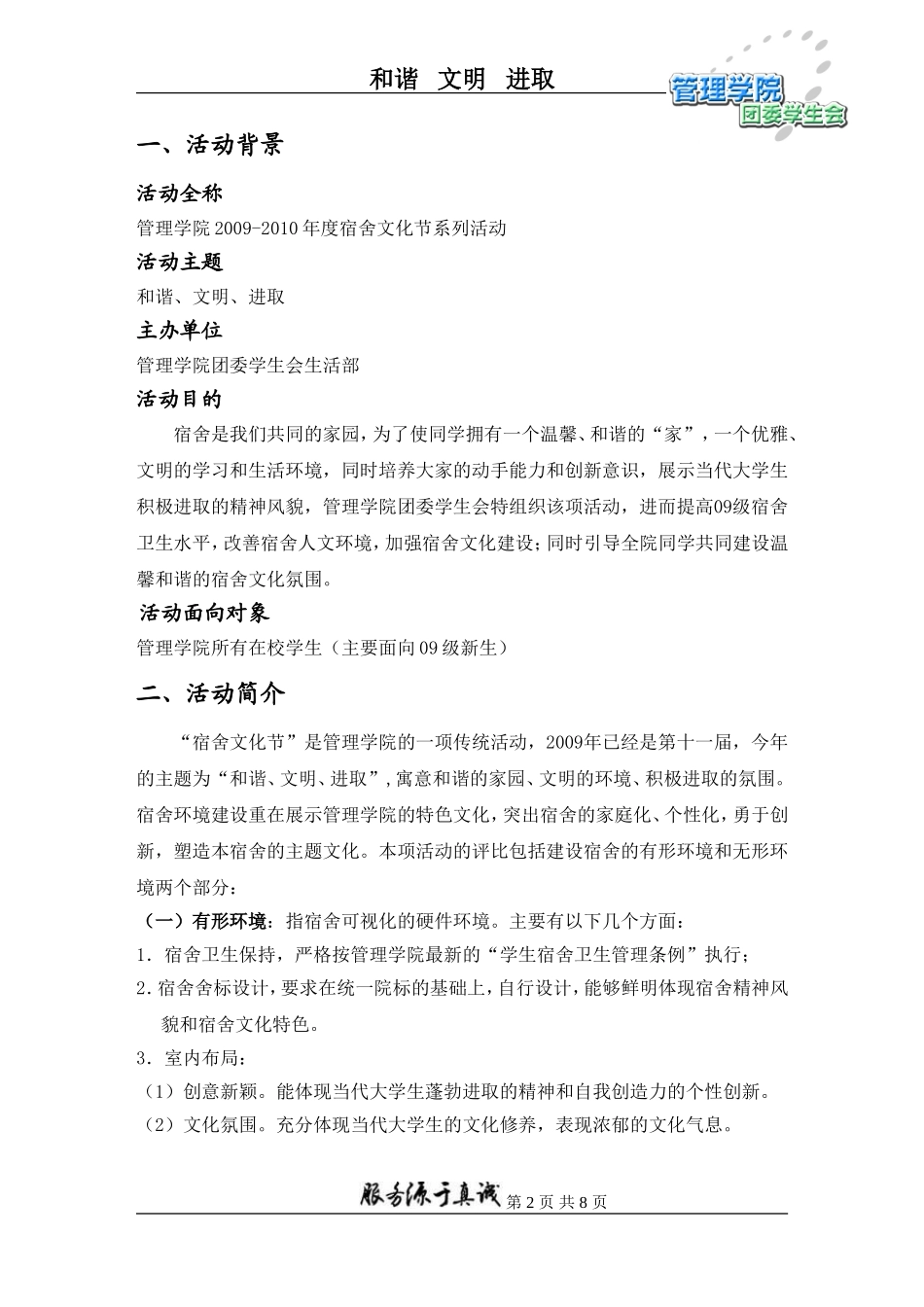 大学生“宿舍文化节”策划书_第2页