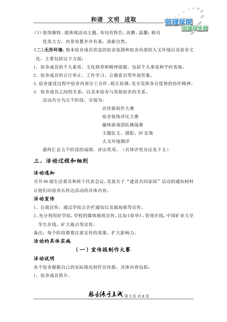 大学生“宿舍文化节”策划书_第3页